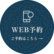 WEB予約